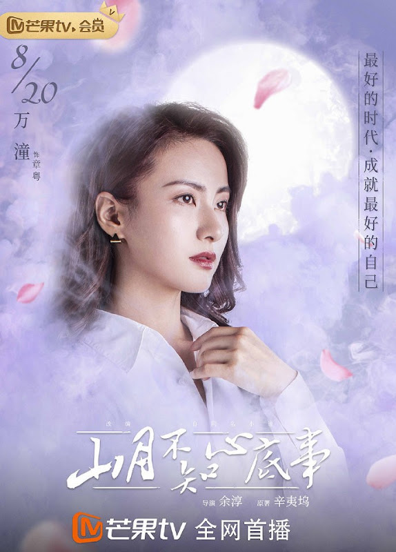 Love Under the Moon / The Moon Doesn't Understand My Heart / Being Lonely In Love China Drama